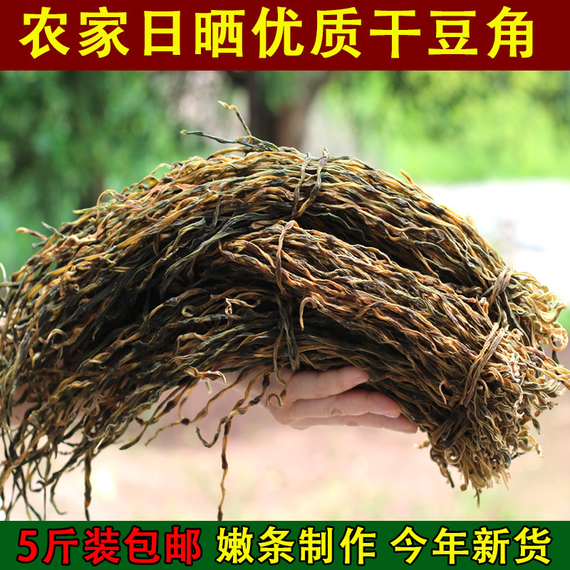 农家日晒自制干豆角脱水豆角缸豆角日晒干货炖肉特香 5斤嫩干豆角