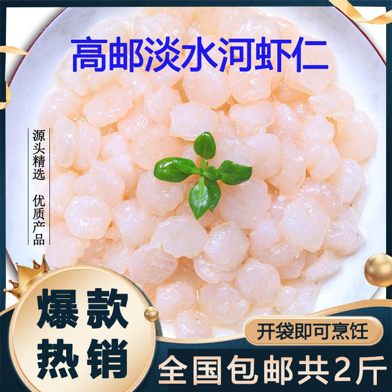 高邮河虾仁新鲜冷冻免浆手剥虾仁淡水现剥大号虾米酒店商用