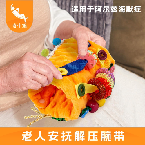 老年痴呆症安抚解压玩具感官训练