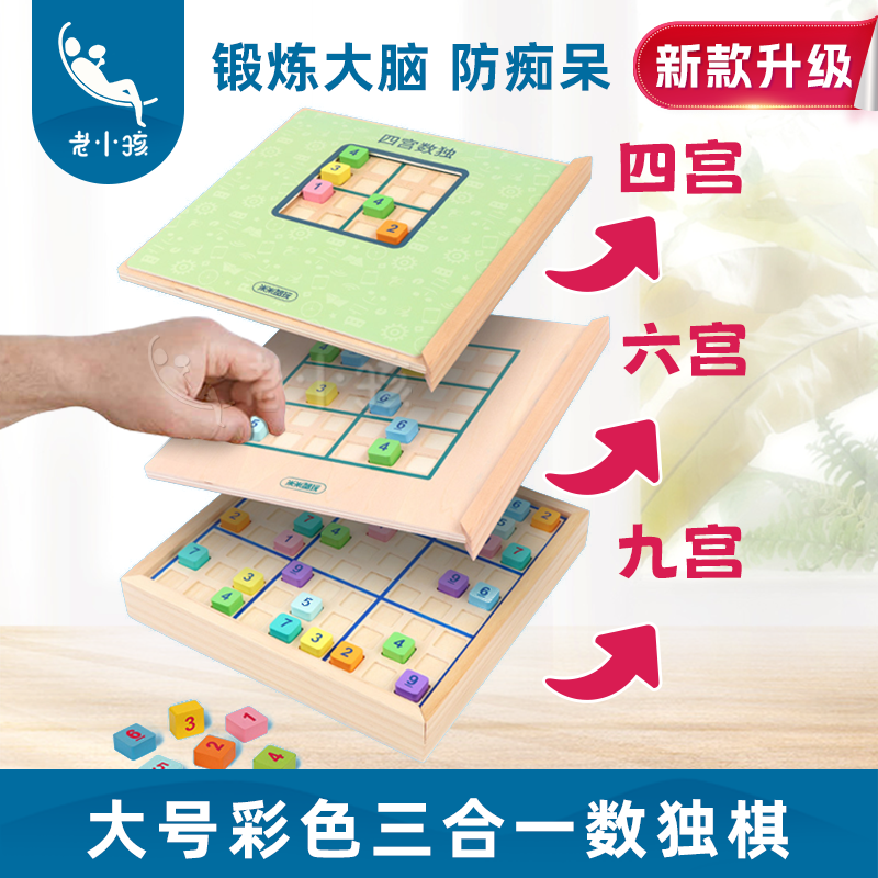 老年老人玩具预防痴呆打发时间解闷健脑神器九宫数独益智玩具游戏