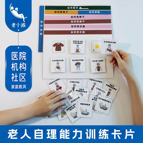 老年痴呆生活技能如厕训练卡片
