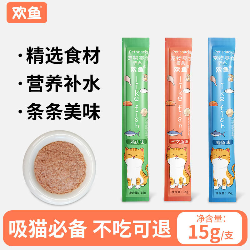 欢鱼猫条猫咪零食成猫幼猫罐头营养滋补湿粮包猫舔酱零食无诱食剂,宠物/宠物食品及用品,猫零食罐,淘宝优惠券,粉丝福利购,淘宝优惠卷