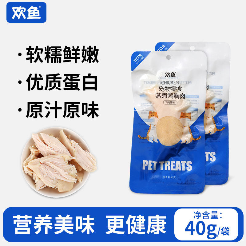 欢鱼鸡胸肉猫咪专用新鲜蒸煮鸡肉宠物专用猫零食鸡小胸猫粮鸡肉条,宠物/宠物食品及用品,猫零食罐,淘宝优惠券,粉丝福利购,淘宝优惠卷