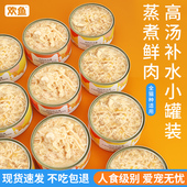 欢鱼鸡丝猫罐头浓汤补水补充营养滋补整箱6罐猫咪零食罐猫用湿粮