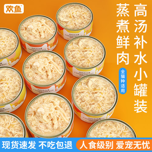 欢鱼鸡丝浓汤猫罐头补充营养