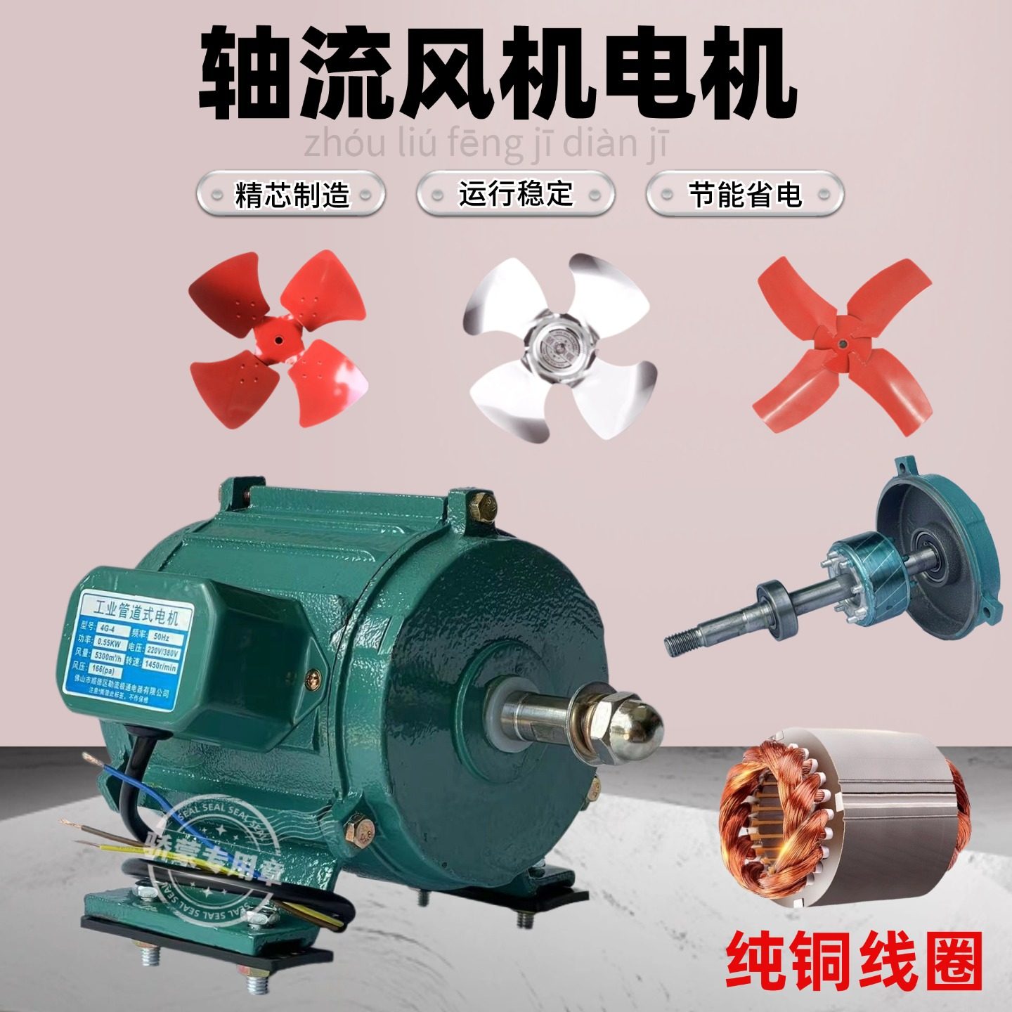 纯铜电机佛山12个月风机电机骄蒙
