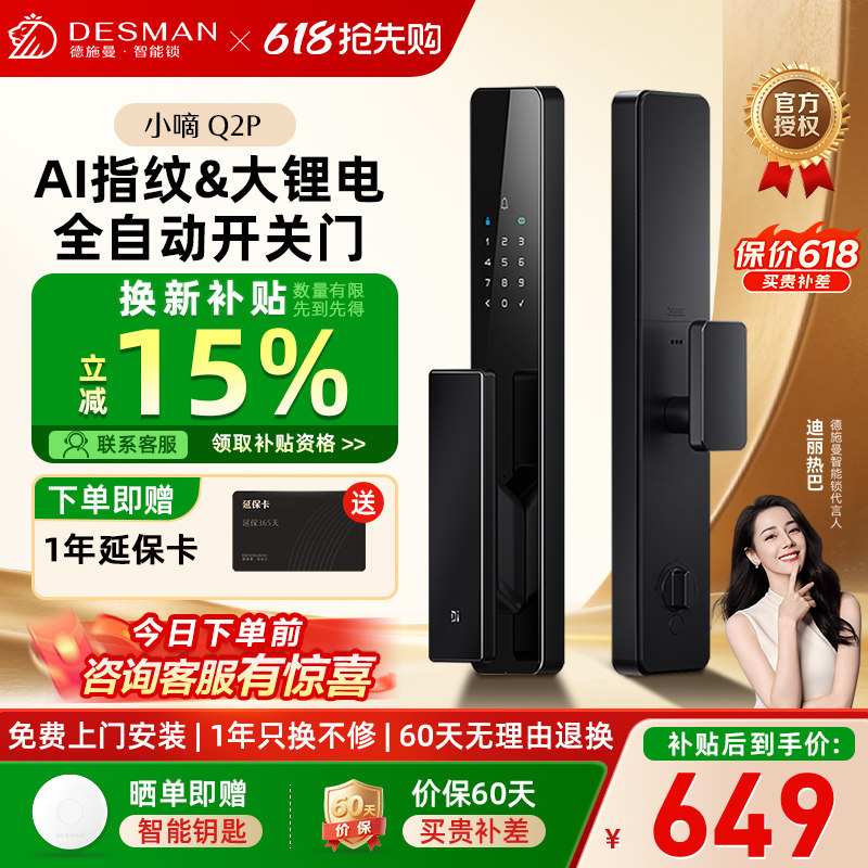 德施曼智能门锁指纹锁家用防盗门密码锁电子锁全自动智能锁Q2P