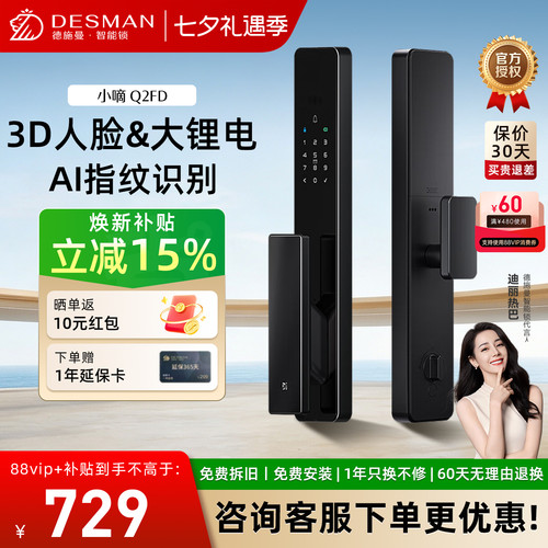 德施曼3D人脸识别，小度智能联动