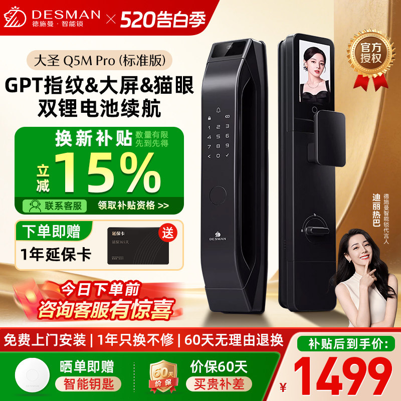 德施曼智能门锁大圣系列猫眼大屏指纹家用密码锁Q5MPro(标准版)
