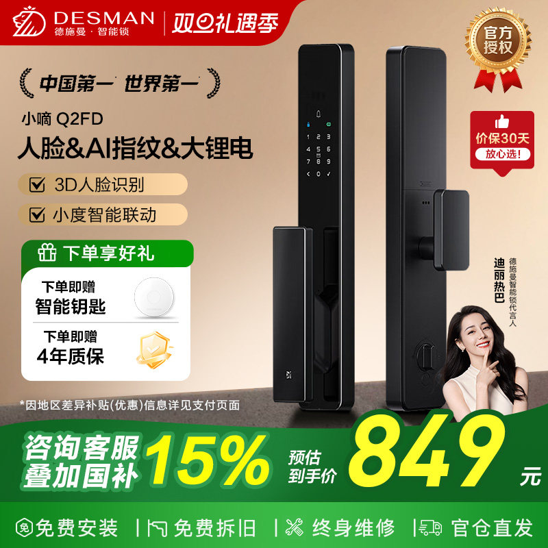 德施曼智能门锁3D人脸识别大屏指纹锁密码防盗锁小度联动小嘀Q2FD