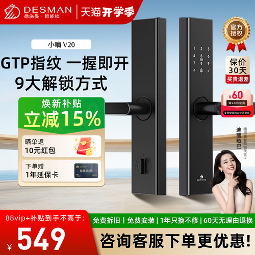 德施曼智能门锁防盗锁小嘀V20
