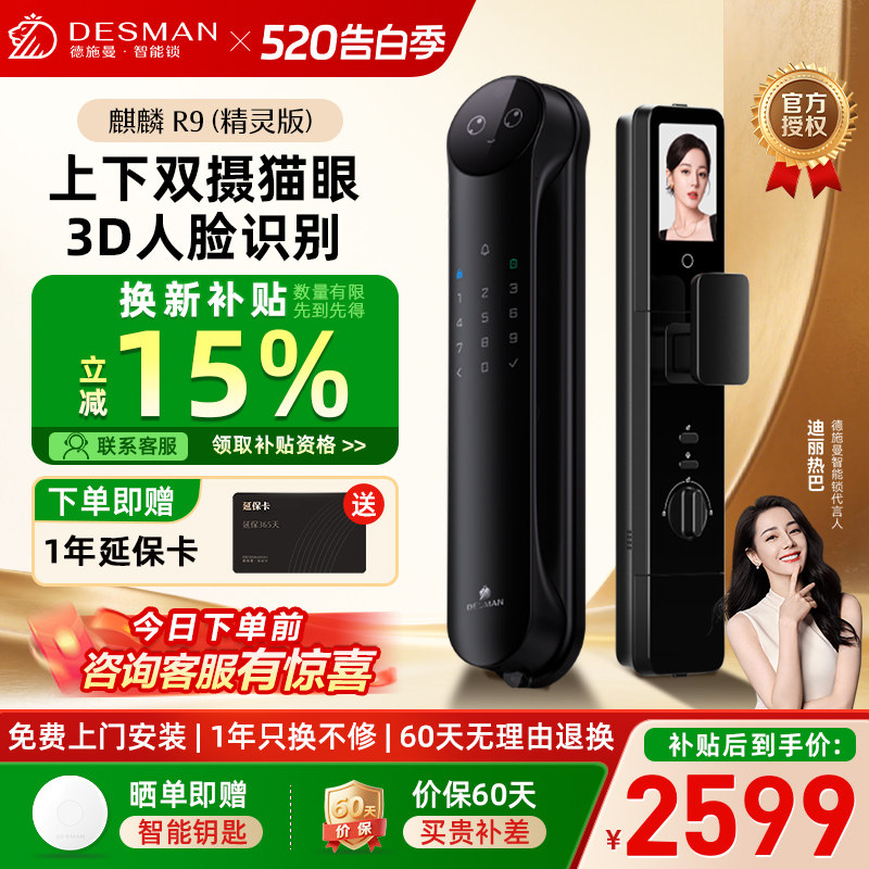 德施曼密码锁指纹锁家用防盗3D人脸识别智能锁感应锁麒麟R9精灵版