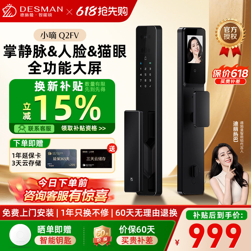 德施曼智能门锁人脸识别掌静脉猫眼大屏密码锁家用指纹锁小嘀Q2FV