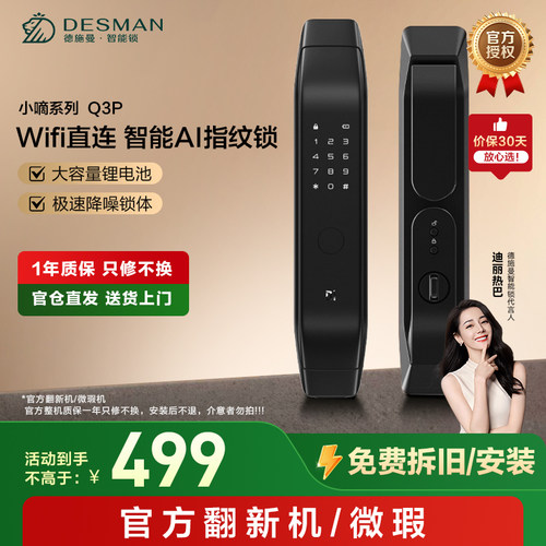 德施曼智能门锁Q3P-D指纹锁密码锁全自动智能门锁电子锁官翻机