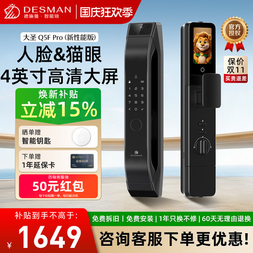 德施曼智能门锁人脸识别猫眼大屏密码指纹锁Q5FPro（新性能版）