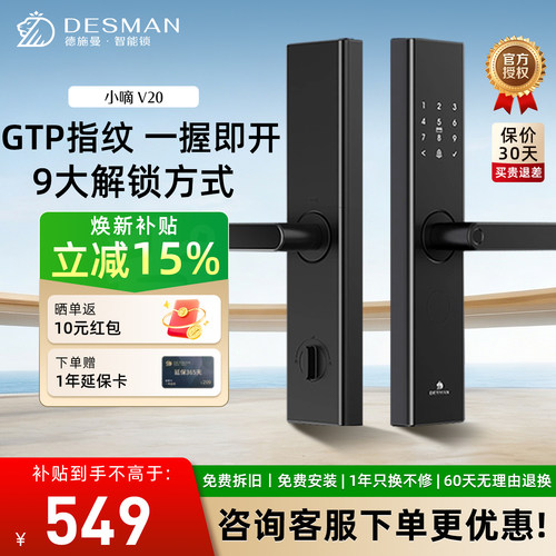 德施曼智能门锁防盗锁小嘀V20