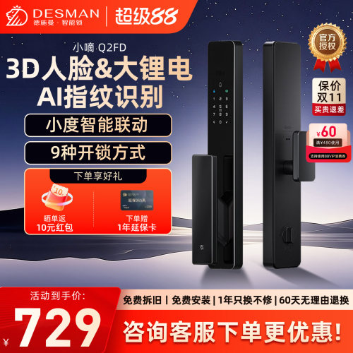 德施曼3D人脸识别，小度智能联动