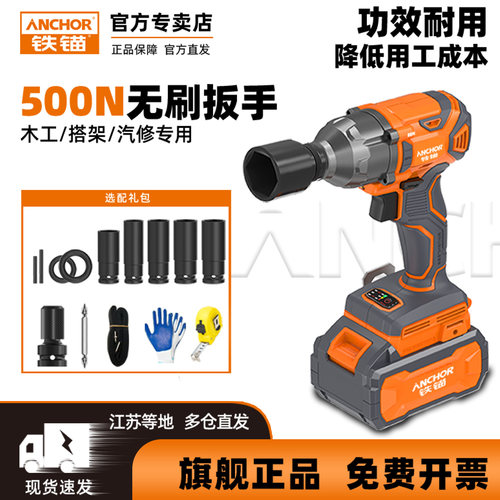 铁锚大扭力汽修充电风炮无刷扳手