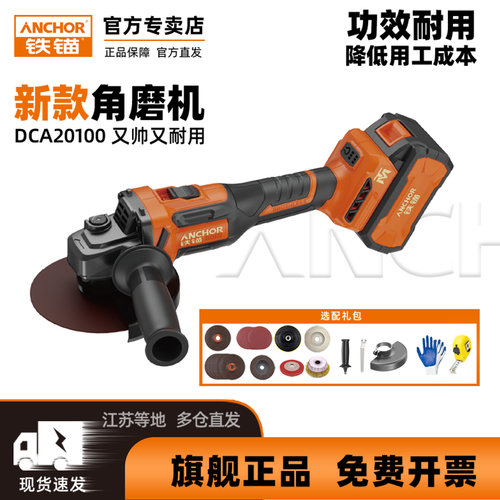 ANCHOR锂电角磨机细手柄