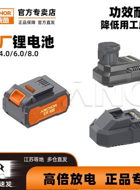 铁锚锂电池原厂电池包原配充电器电板适配麦博特米诺琦20V