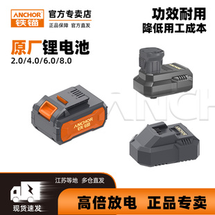 铁锚锂电池原厂电池包原配充电器电板适配麦博特米诺琦20V