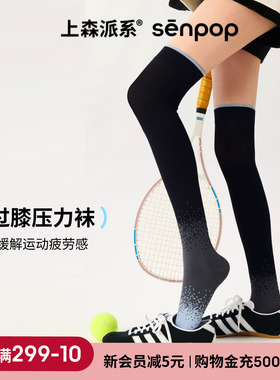 上森跑步压力袜过膝运动袜黑色袜子女加压小腿袜长筒袜跳绳网球袜