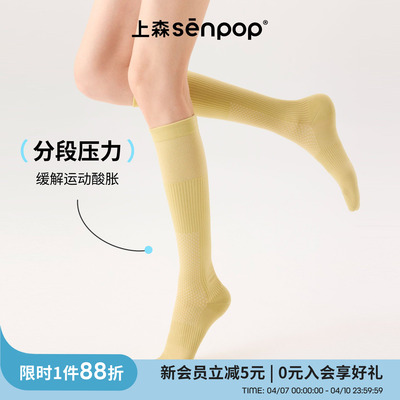 上森senpop纯色运动压力小腿袜