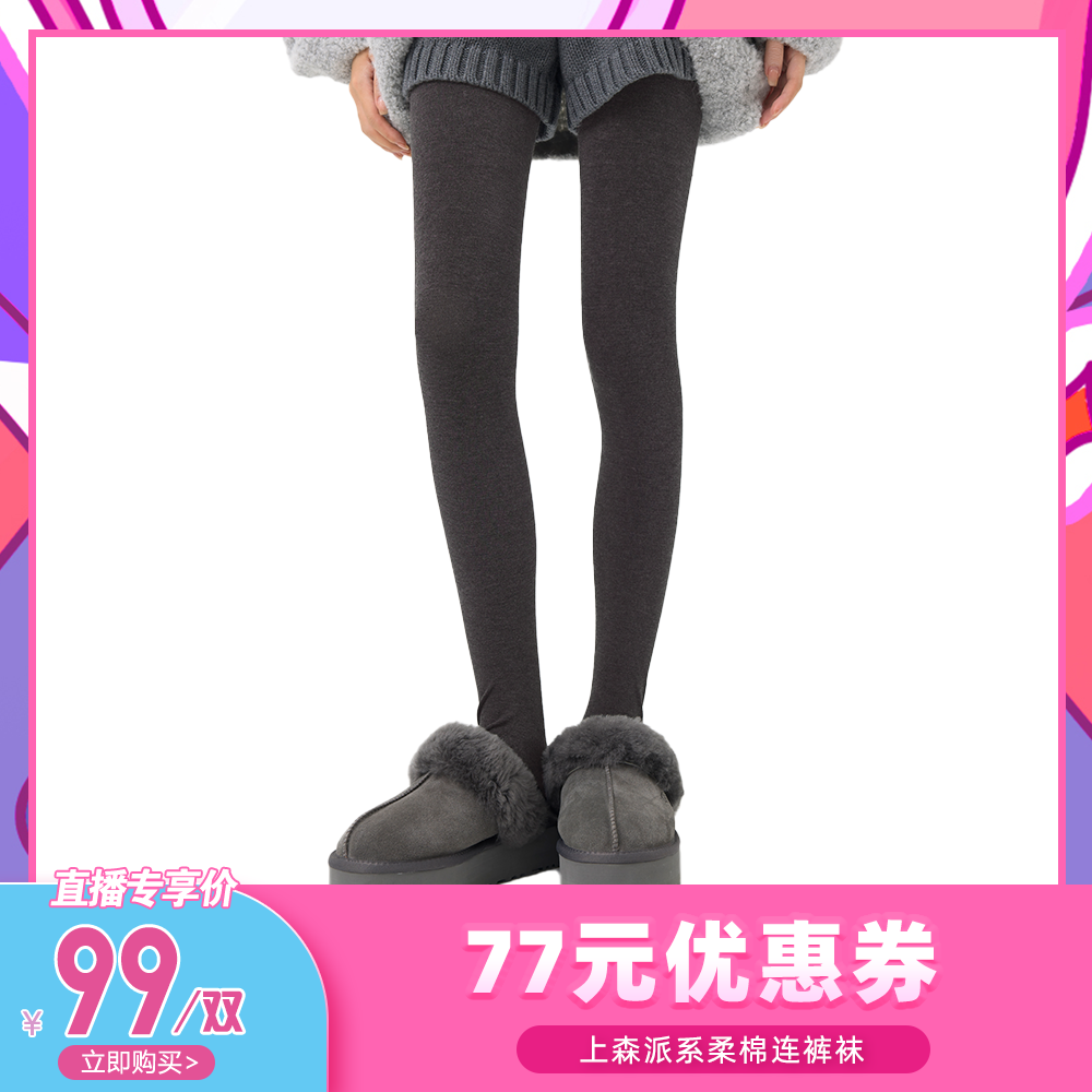 【代王直播间】上森派系平纹连裤袜女保暖打底袜,女士内衣/男士内衣/家居服,连裤袜/打底袜,淘宝优惠券,粉丝福利购,淘宝优惠卷