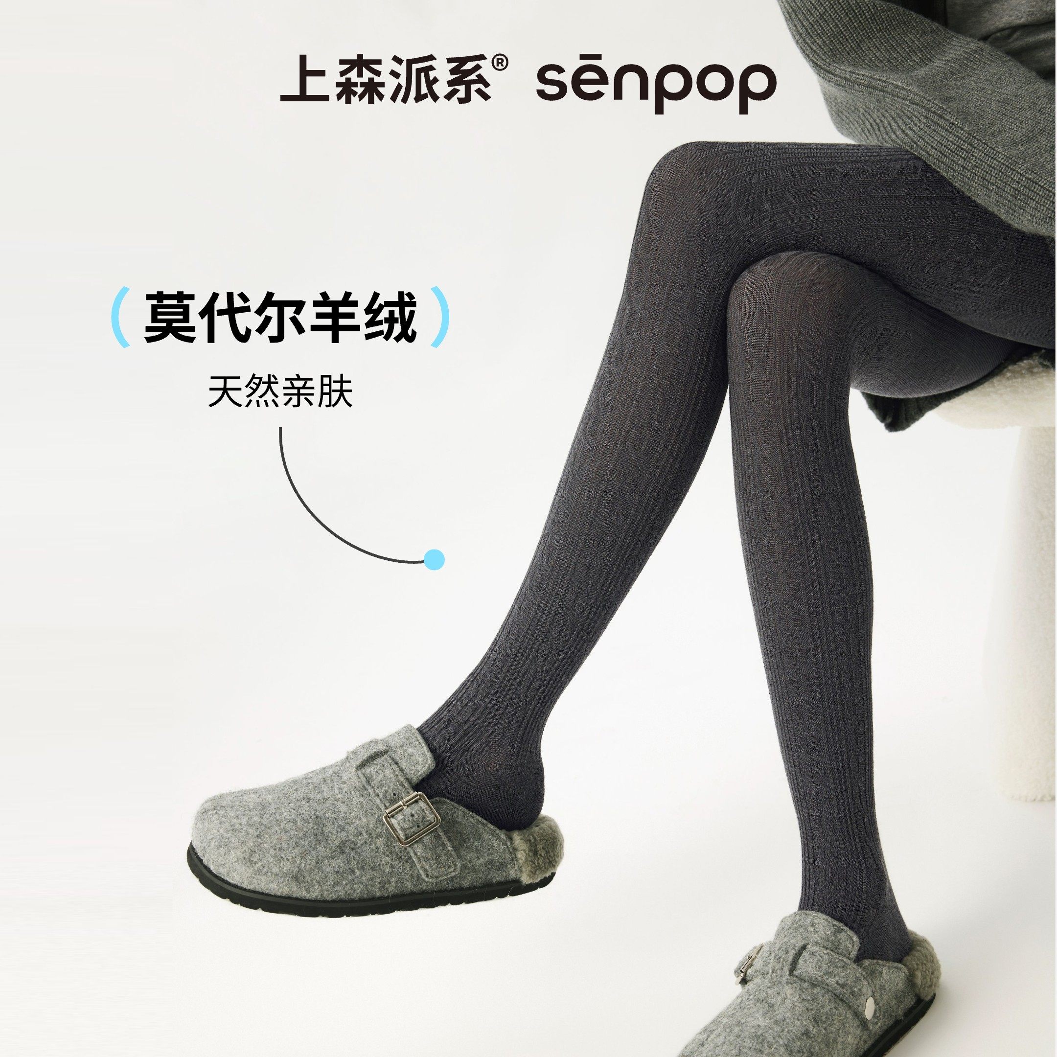 上森莫代尔羊绒连裤袜子秋冬高弹不掉档打底裤亲肤保暖打底袜灰色