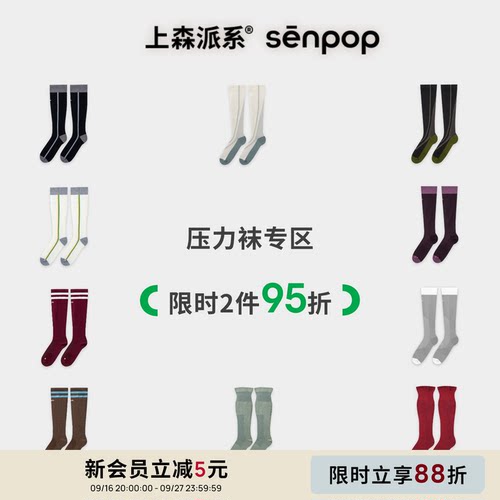 上森senpop运动压力袜弹力小腿袜