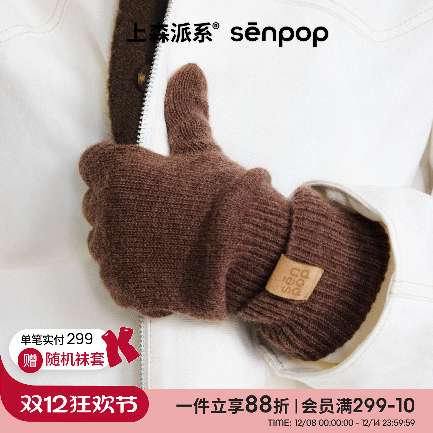 上森派系senpop100%绵羊毛手套