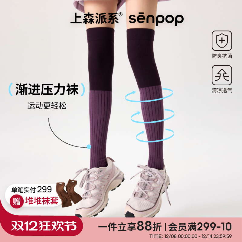 上森压力袜加长护腿护膝长筒袜子女压缩袜跑步网球登山运动过膝袜