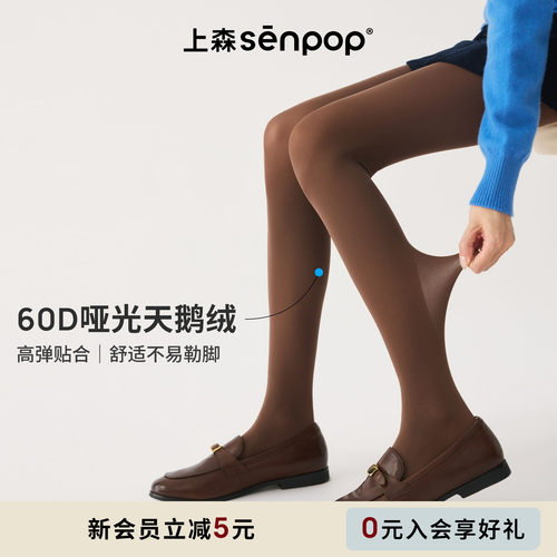 上森senpop60D天鹅绒纯色连裤袜