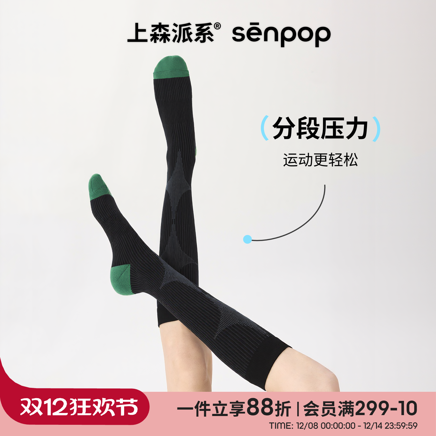 上森派系senpop羽毛球压力袜