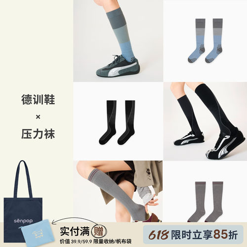 上森夏季运动压力袜合集配德训鞋
