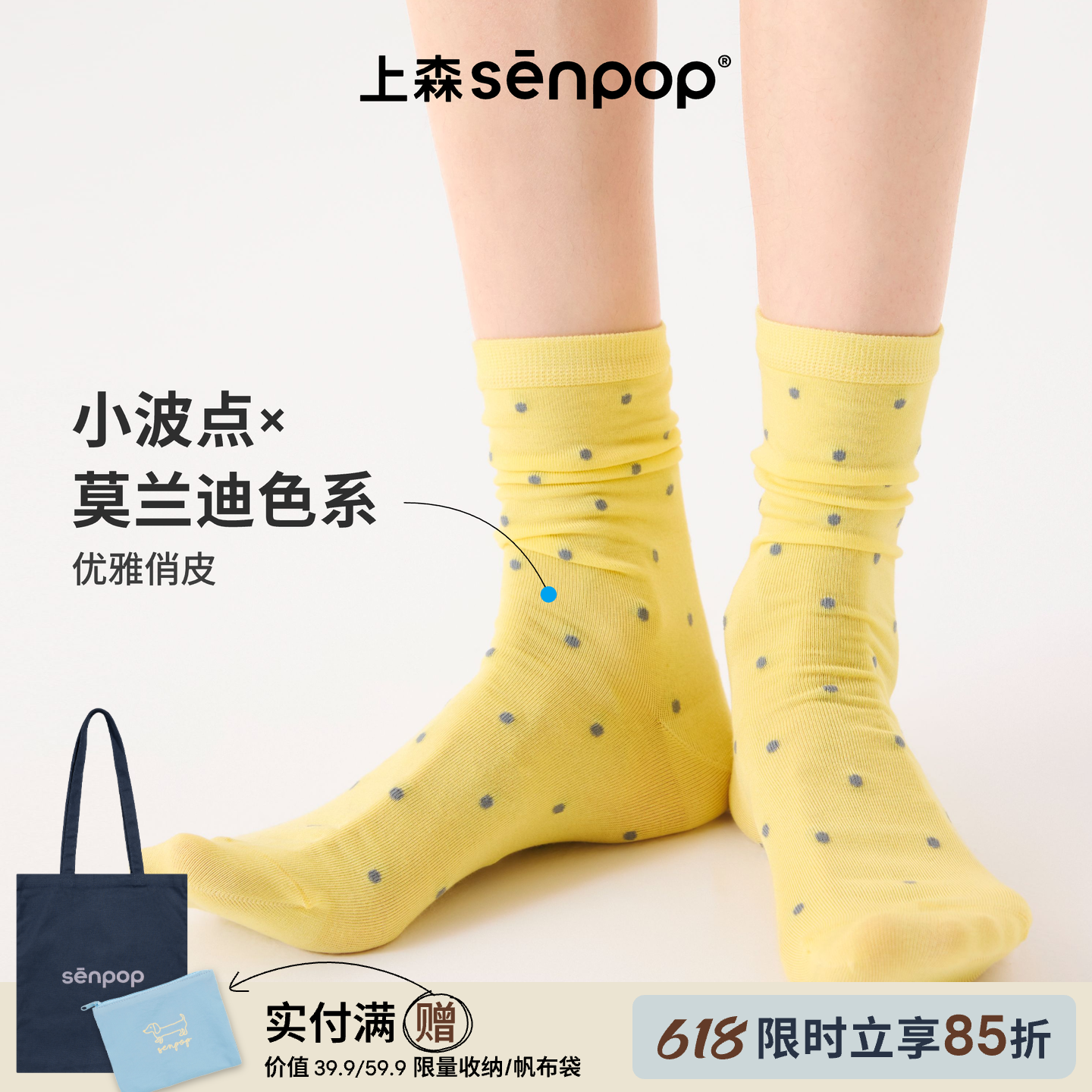 上森袜子女士夏薄款堆堆袜柔软莫代尔时髦小波点7a抗菌无骨袜黄色