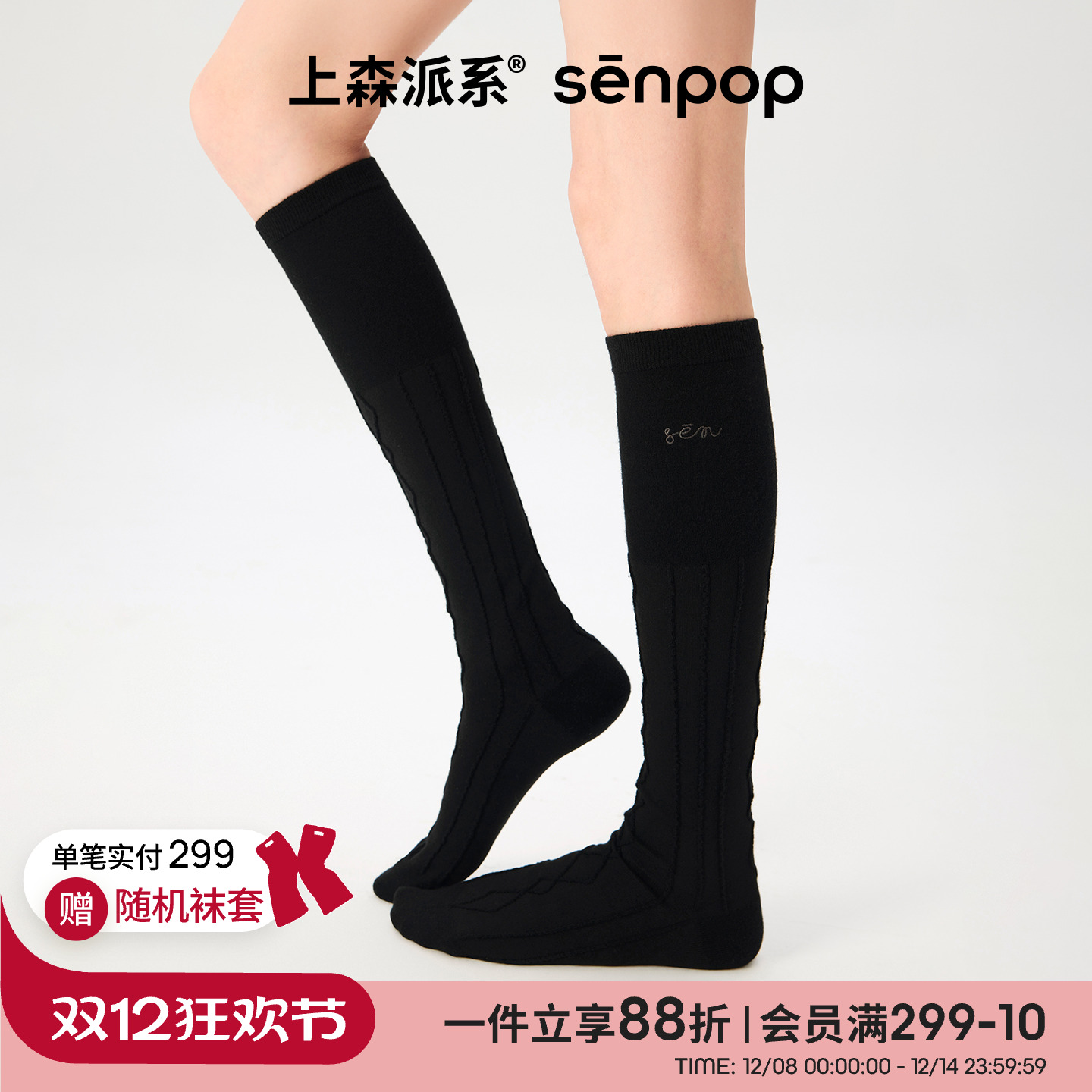 上森派系senpop羊毛麻花小腿袜