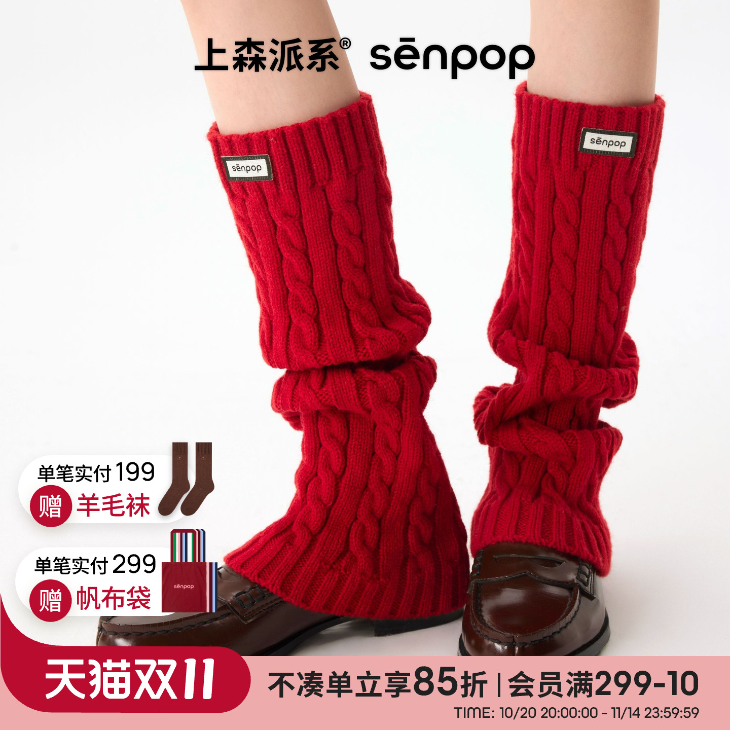 美拉德风袜套|上森羊毛袜senpop