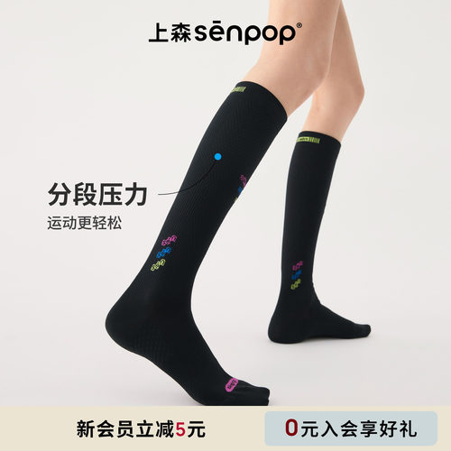 上森senpop运动压力小腿袜