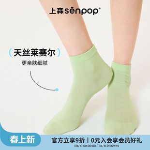 上森袜子短袜夏季女士袜子莱赛尔短筒袜纯色薄款透气短袜senpop