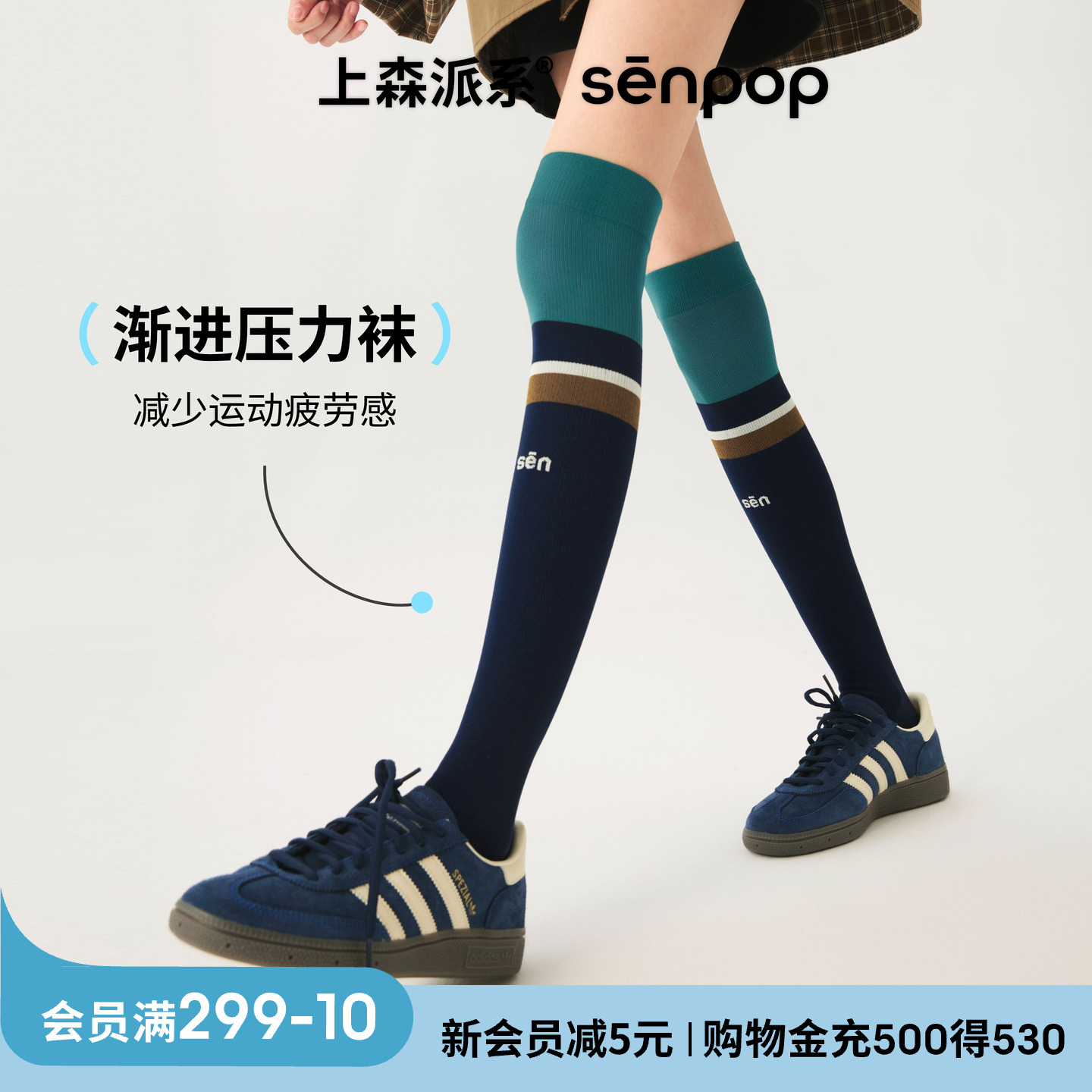 上森派系senpop运动压力小腿袜