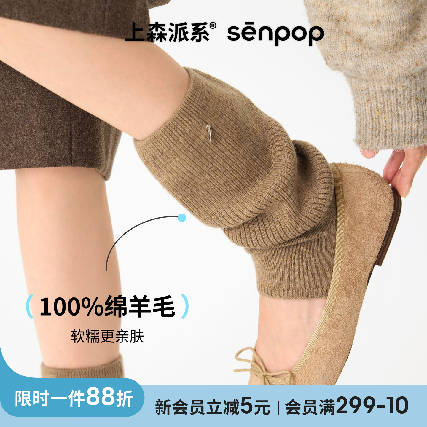 上森派系senpop绵羊毛踩脚袜套