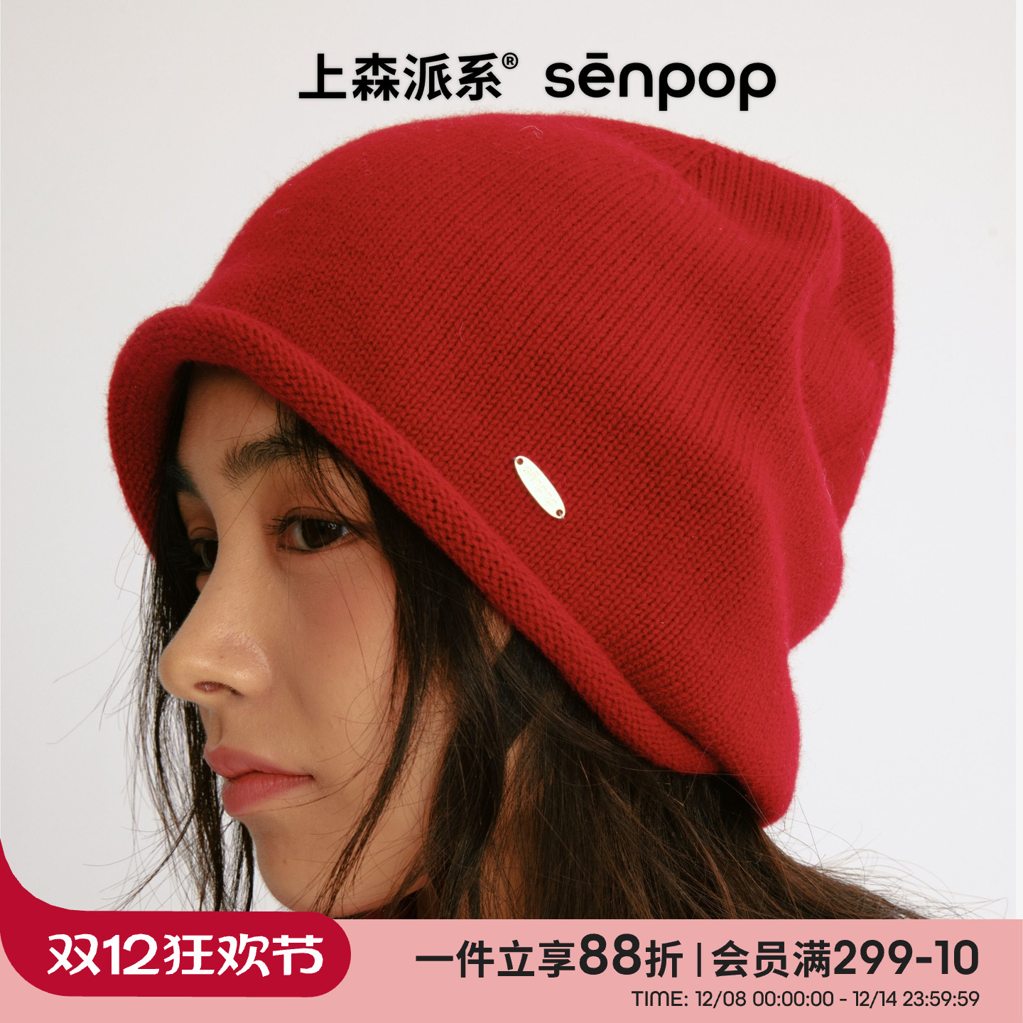 上森派系senpop【100%羊毛】冷帽