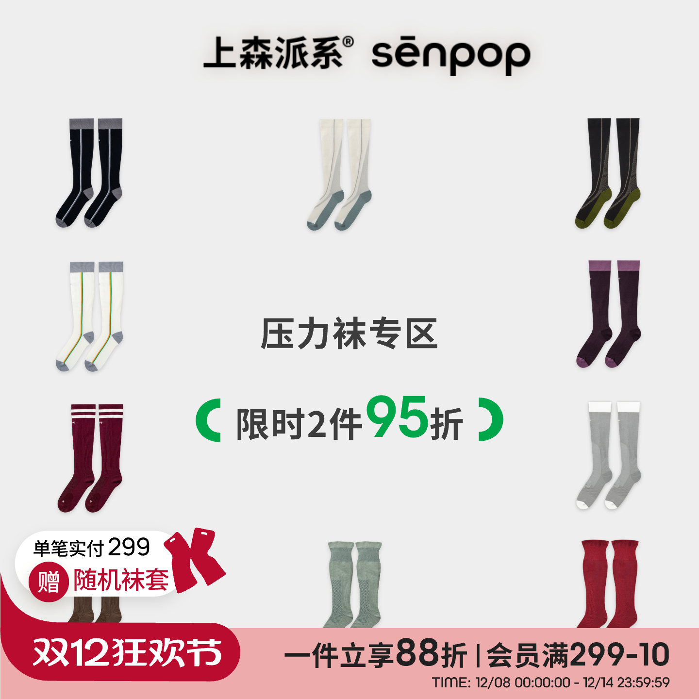 上森派系senpop运动压力小腿袜