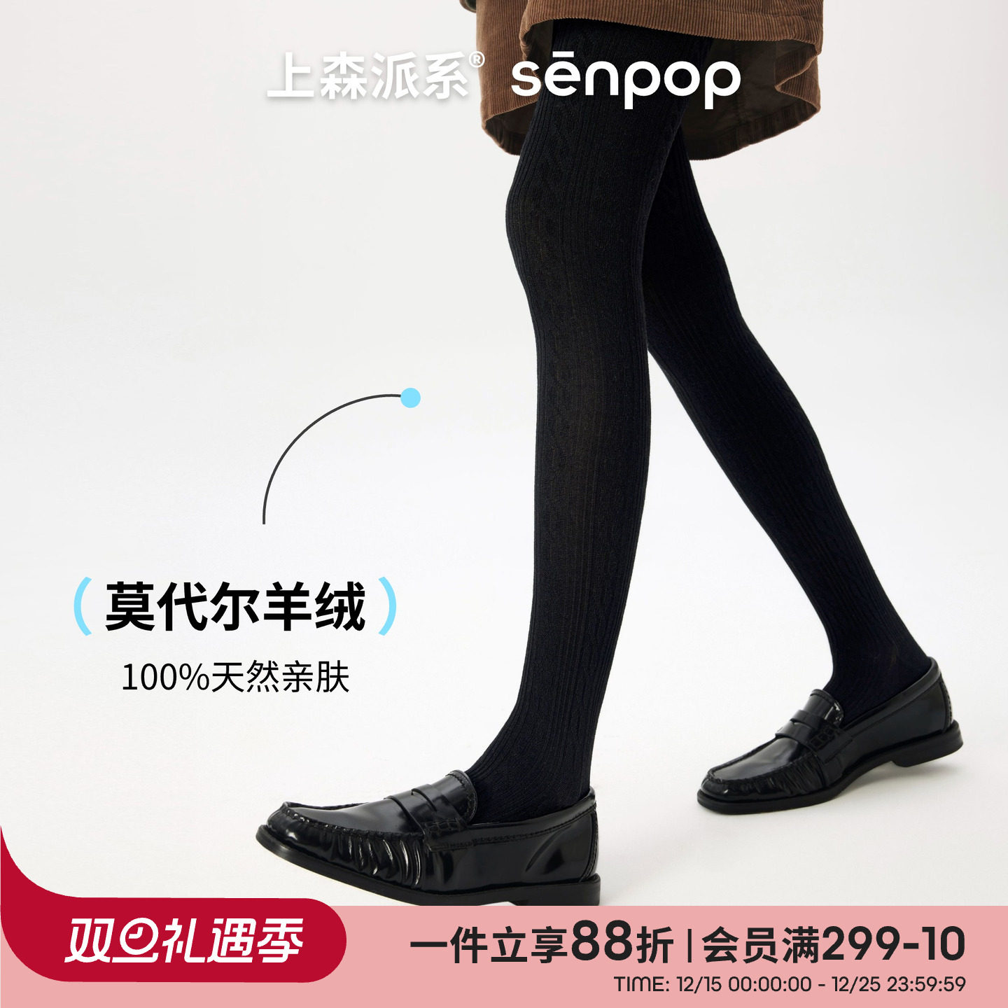 上森派系senpop羊绒麻花连裤袜