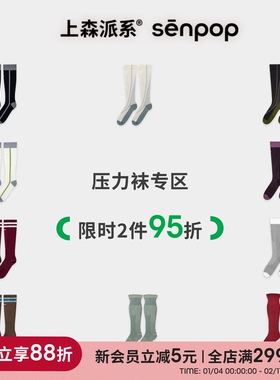 【压力袜专区】上森运动加压小腿袜长袜网球弹力袜跑步骑行袜健身