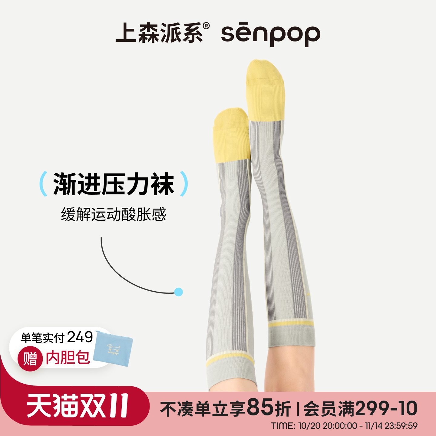 上森派系压力袜缓解运动酸胀感