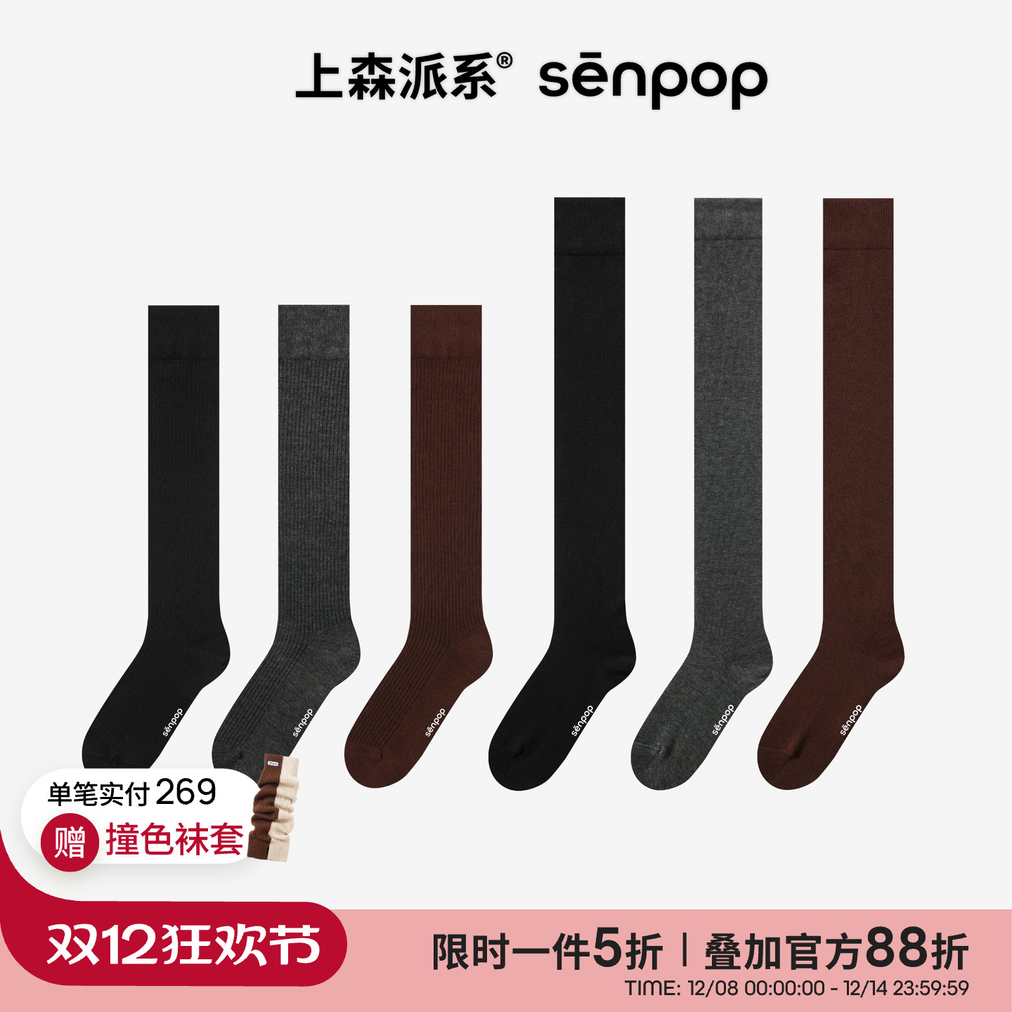 上森派系senpop小腿袜女春秋棉袜