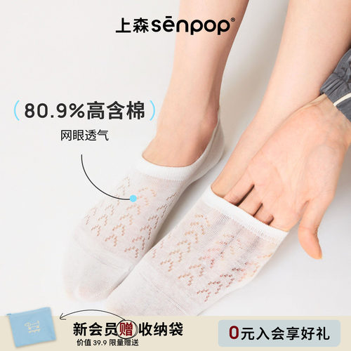 上森senpop网眼透气船袜浅口隐形