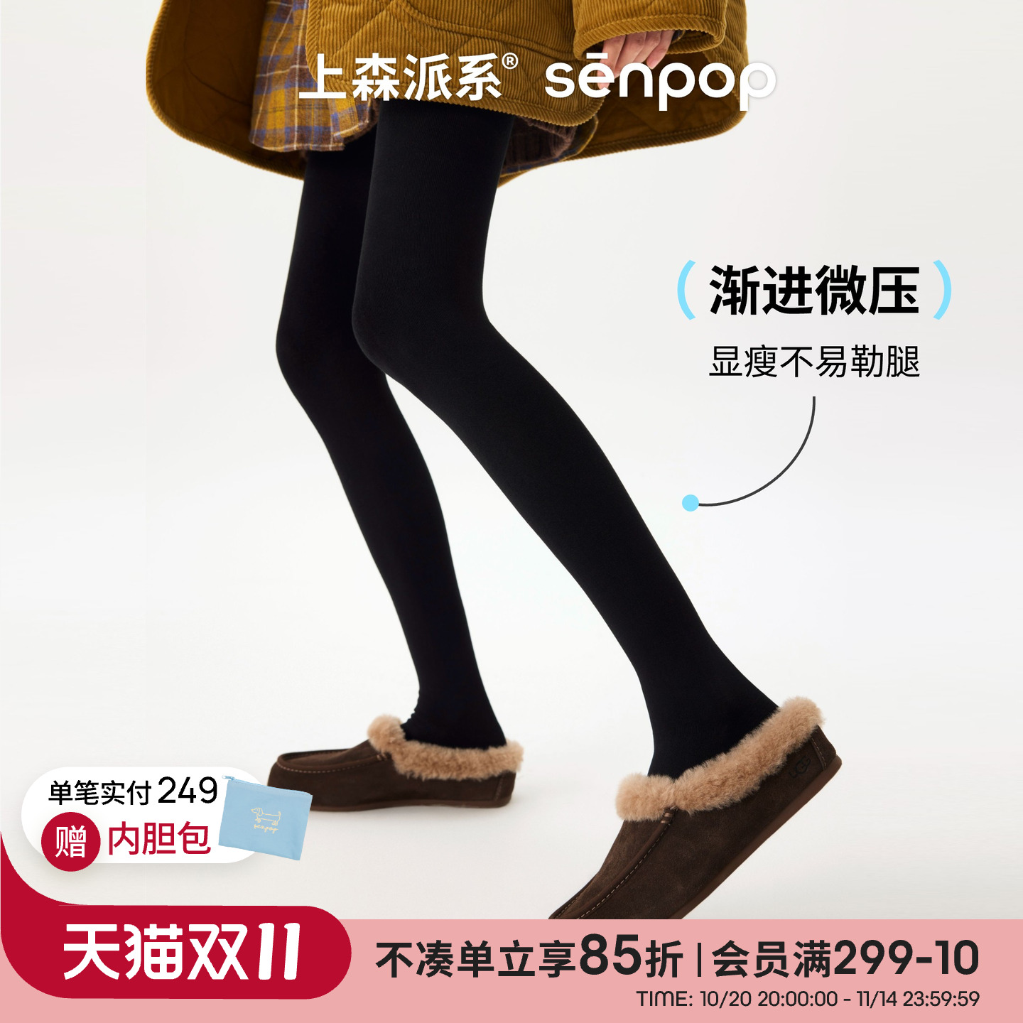 上森黑色显瘦连裤袜保暖